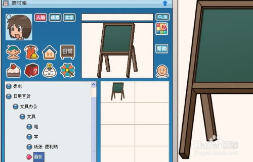 漫画家软件中如何添加文具办公用品图形