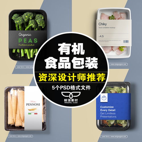 高端大气 有机食物食品蔬菜零售包装盒塑料盒模型贴图样机psd素材 淘宝网 平面设计